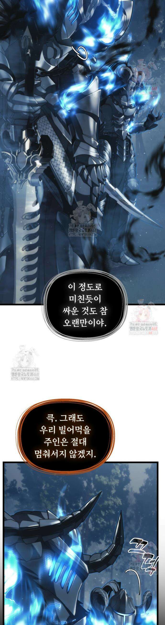 두 번 사는 랭커 207화 2