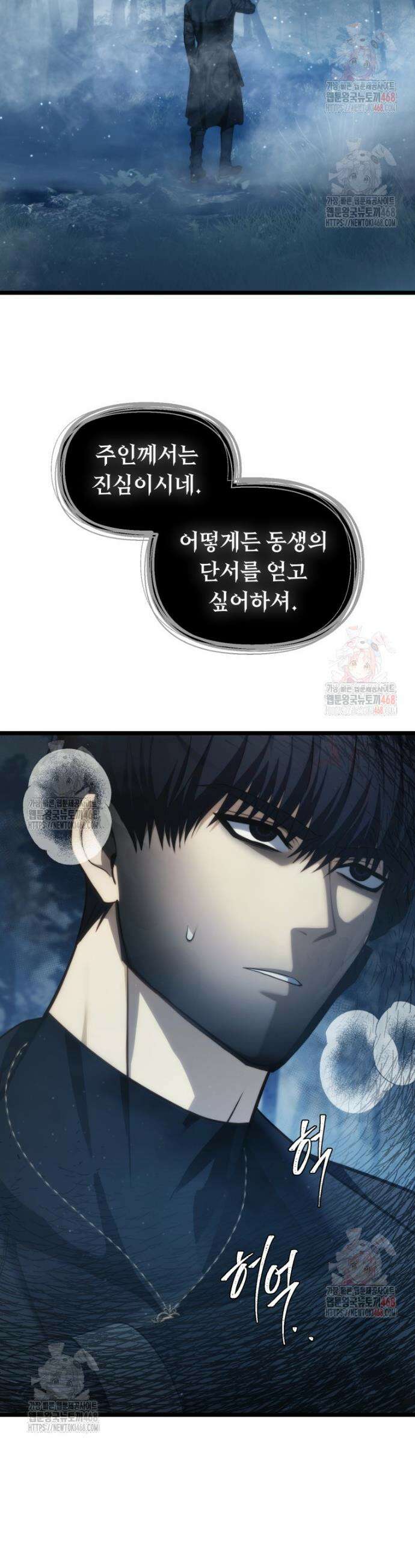 두 번 사는 랭커 207화 4
