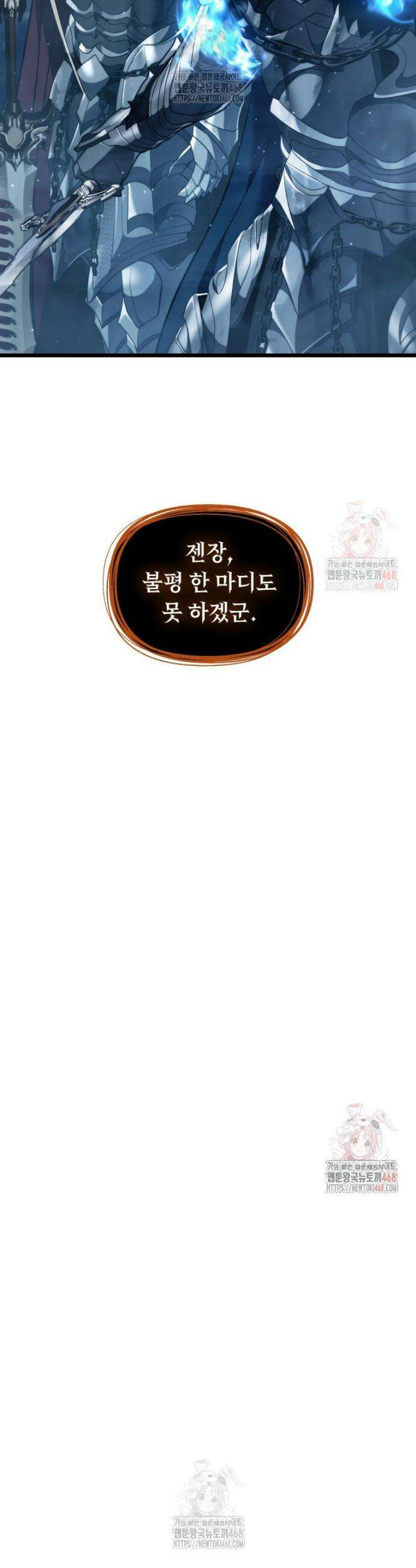 두 번 사는 랭커 207화 6