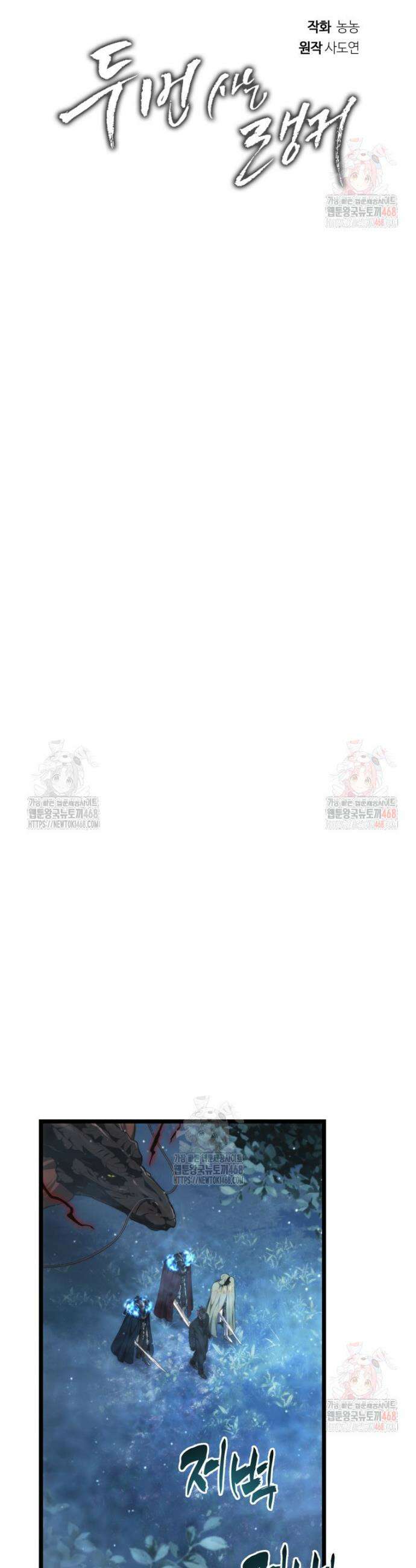 두 번 사는 랭커 207화 7