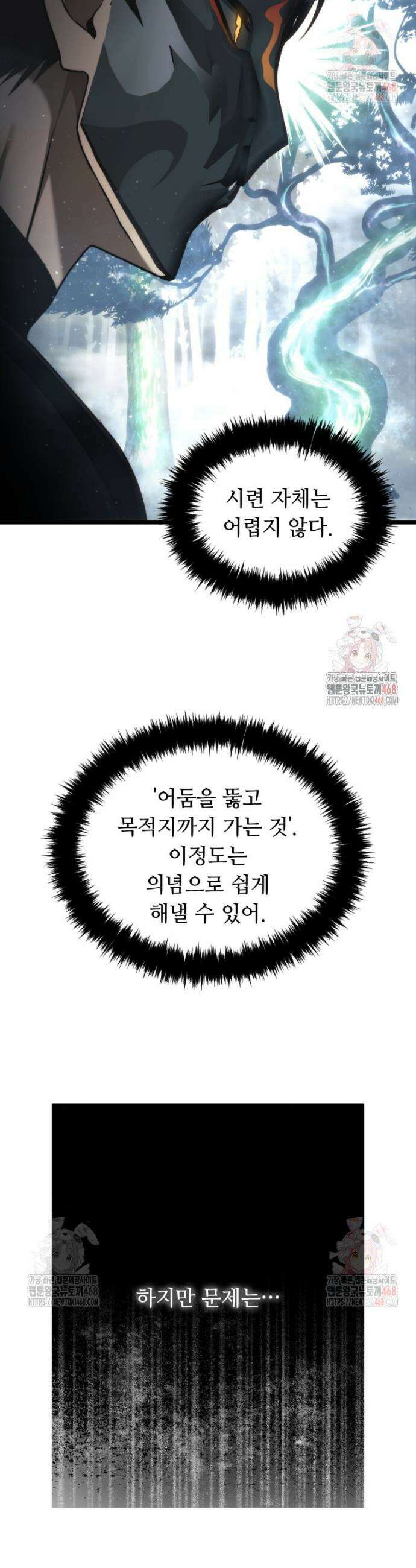 두 번 사는 랭커 207화 9