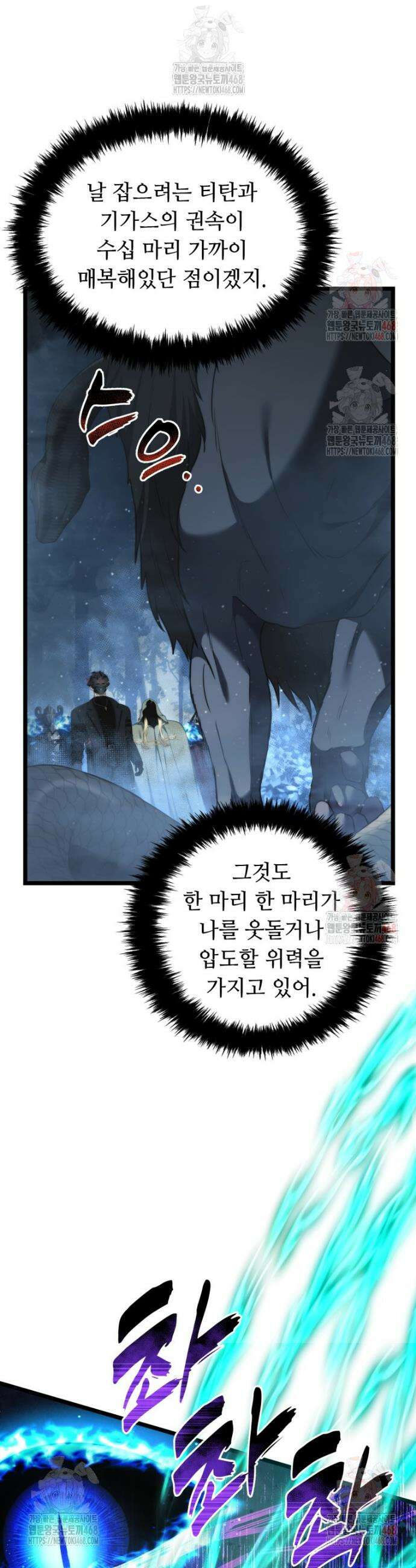 두 번 사는 랭커 207화 10