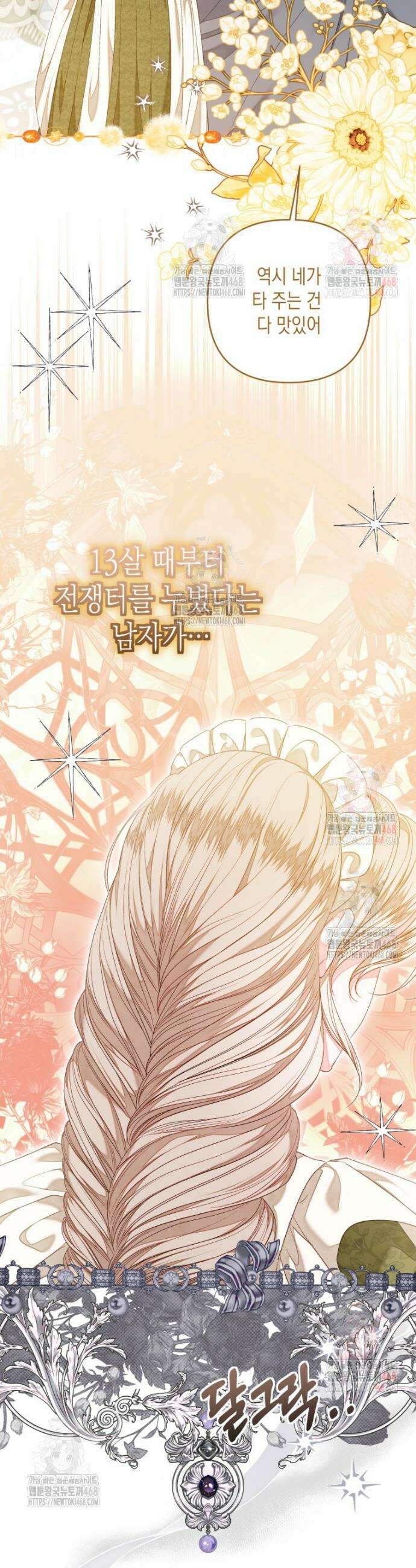 공주보다 시녀가 천직이었습니다 49화 5