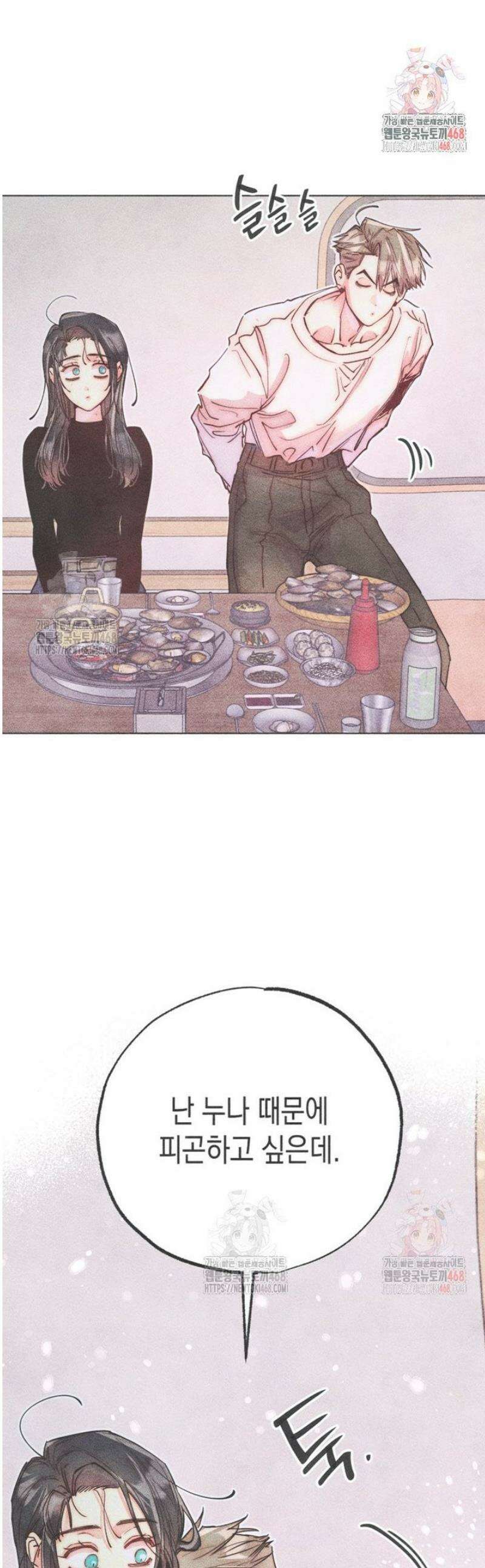 연하는 욕구불만 75화 1