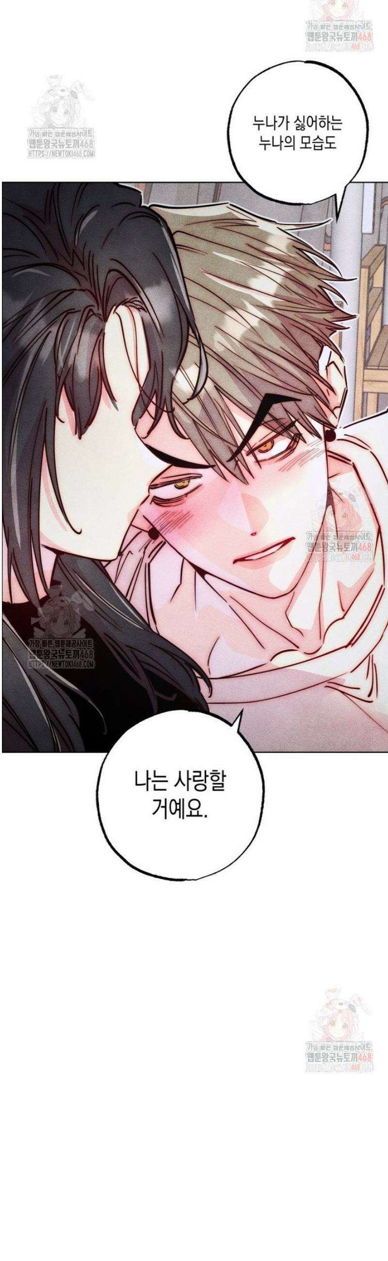 연하는 욕구불만 75화 3