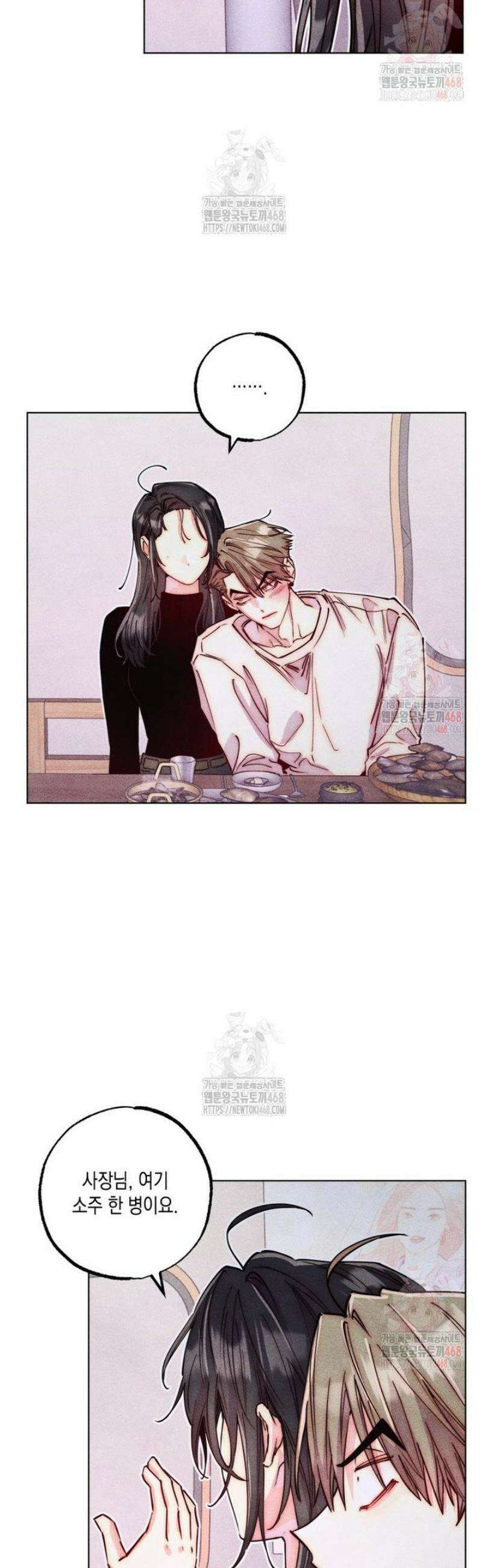 연하는 욕구불만 75화 5