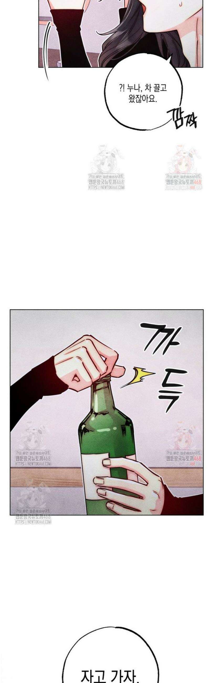 연하는 욕구불만 75화 6