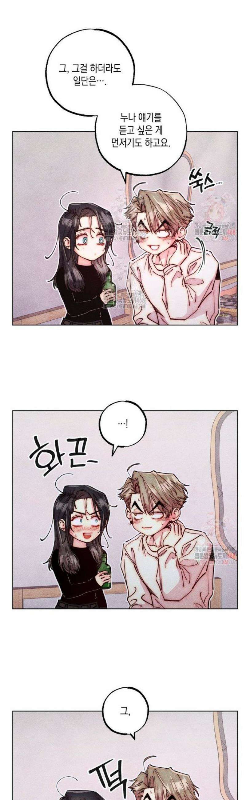연하는 욕구불만 75화 8