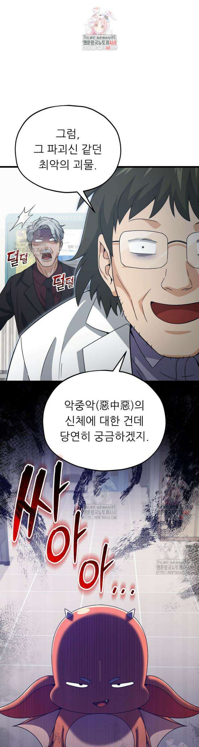 아빠가 너무 강함 207화 1