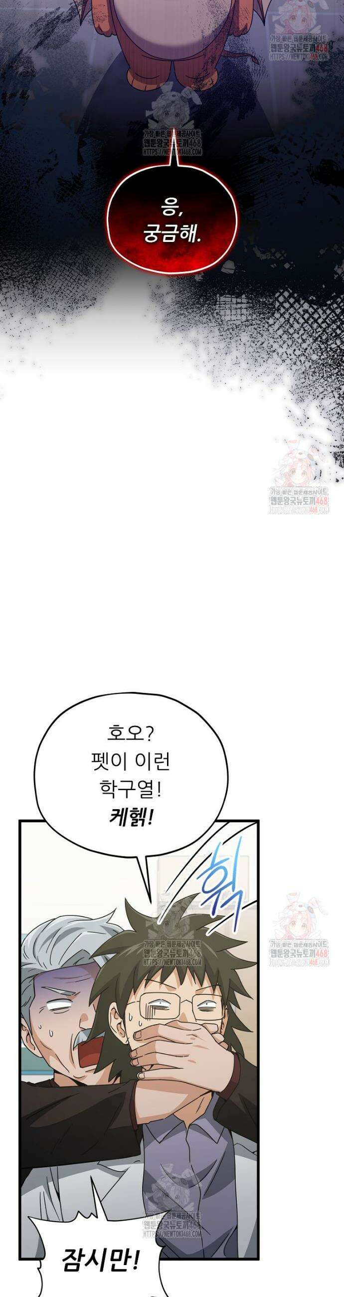 아빠가 너무 강함 207화 2