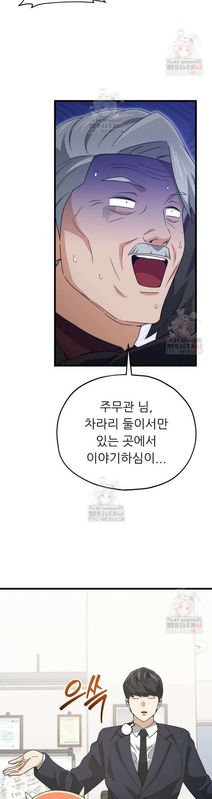 아빠가 너무 강함 207화 3