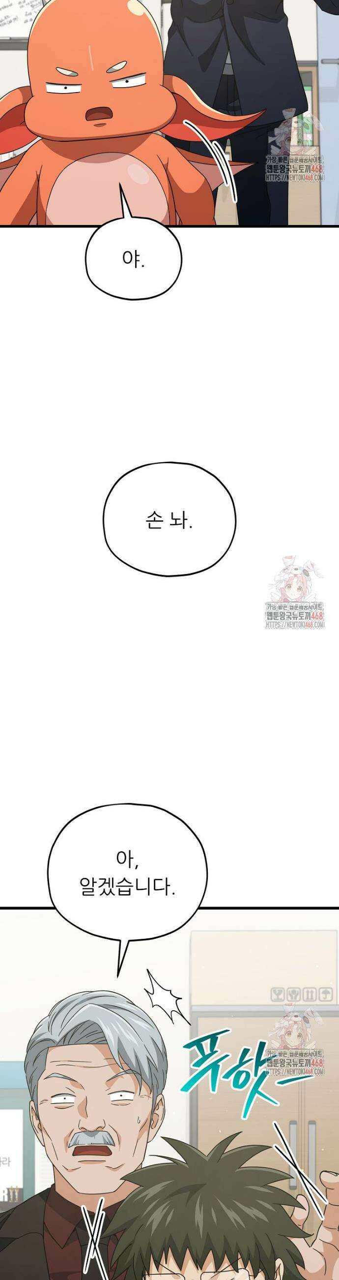 아빠가 너무 강함 207화 4