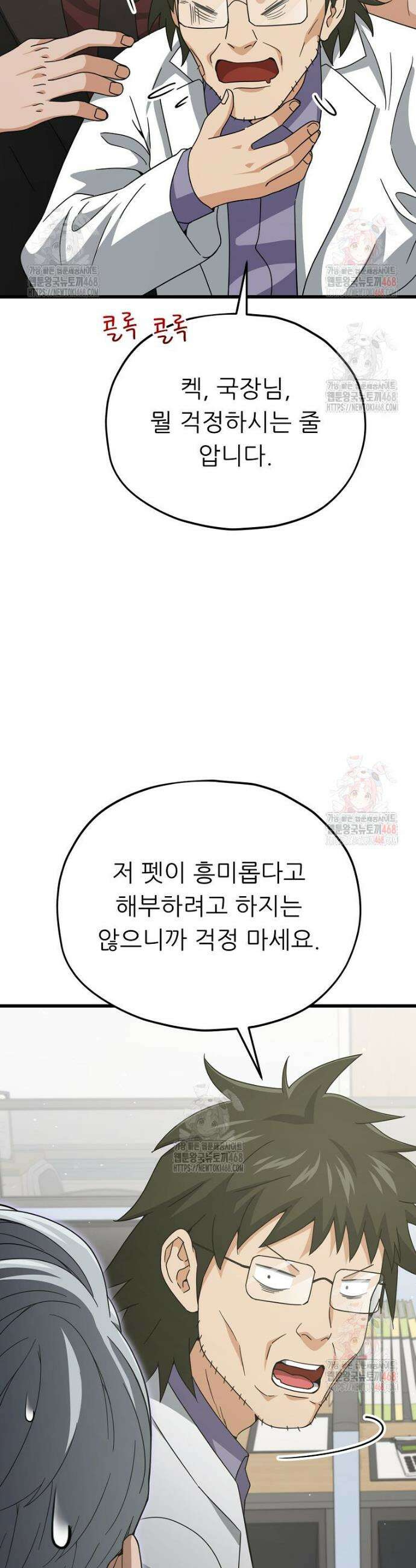 아빠가 너무 강함 207화 5