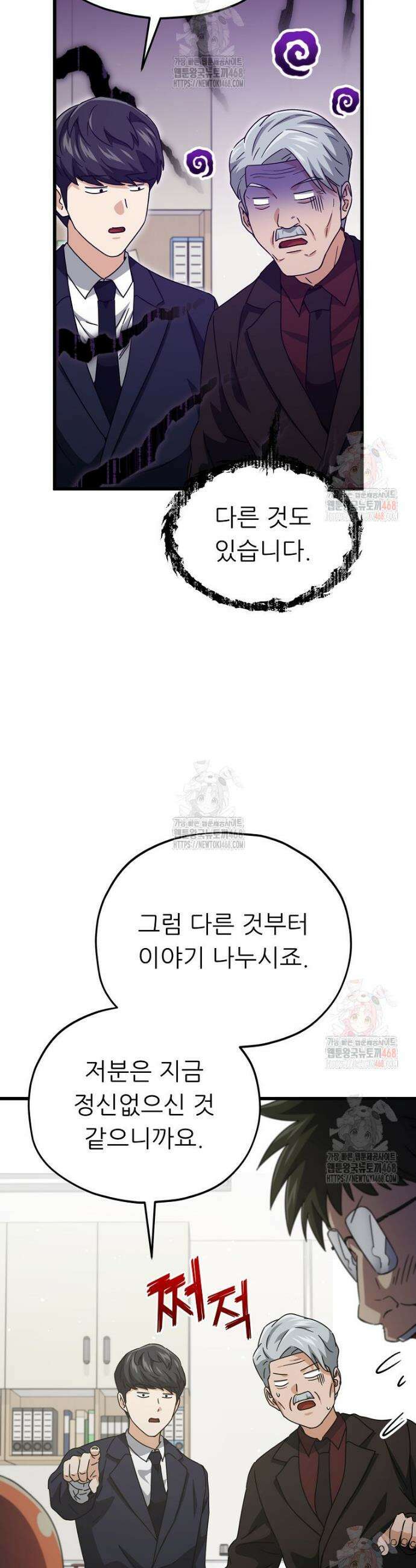 아빠가 너무 강함 207화 8