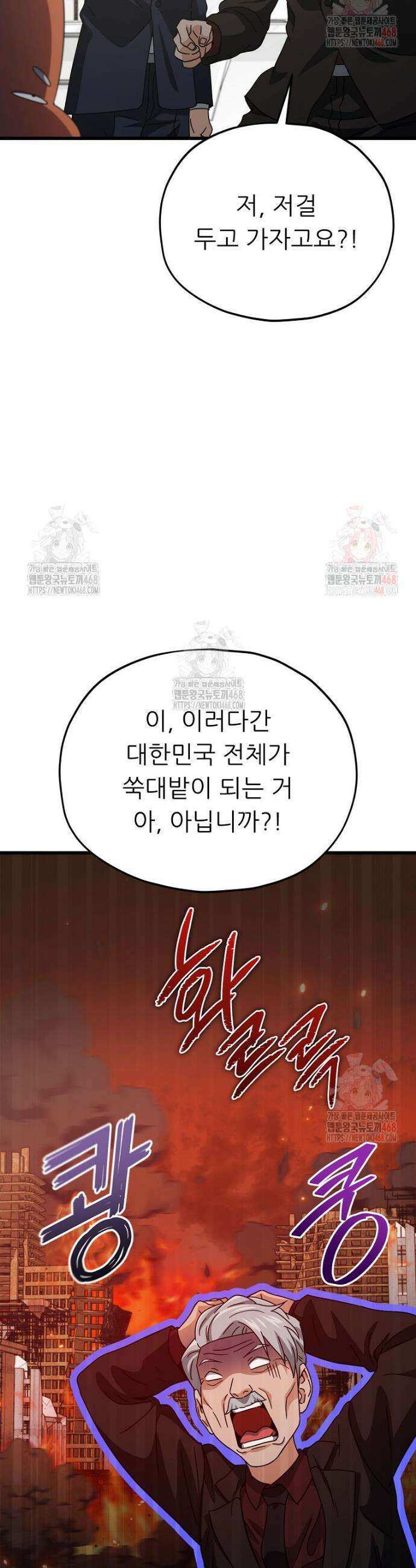 아빠가 너무 강함 207화 9