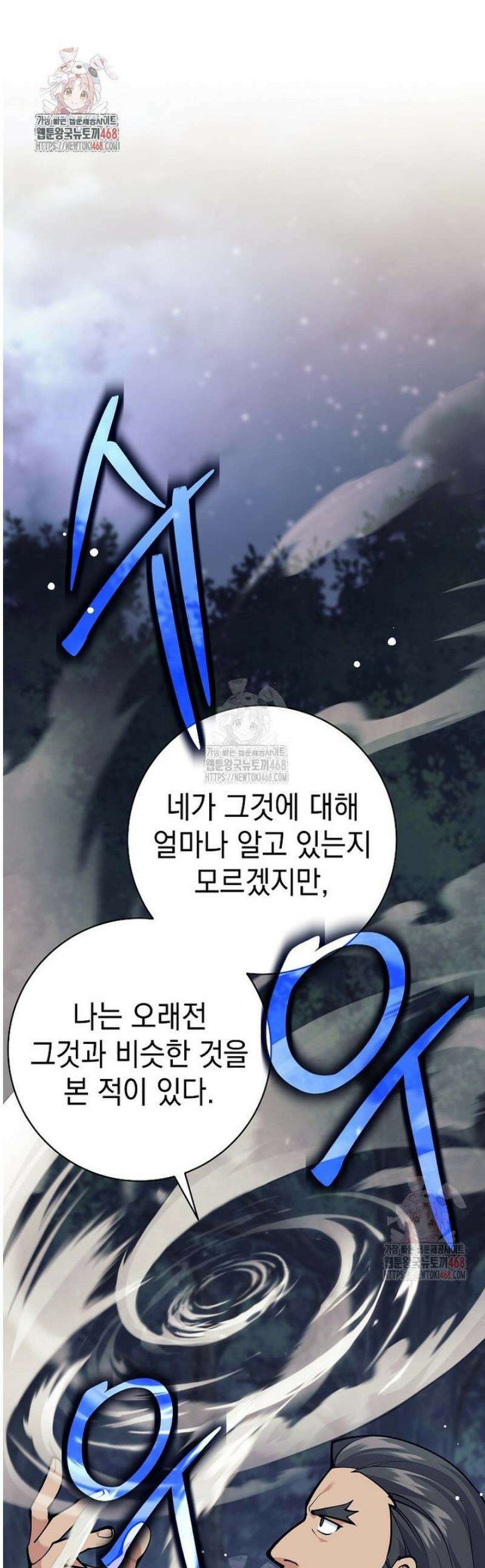 무기 먹는 서자님 30화 1