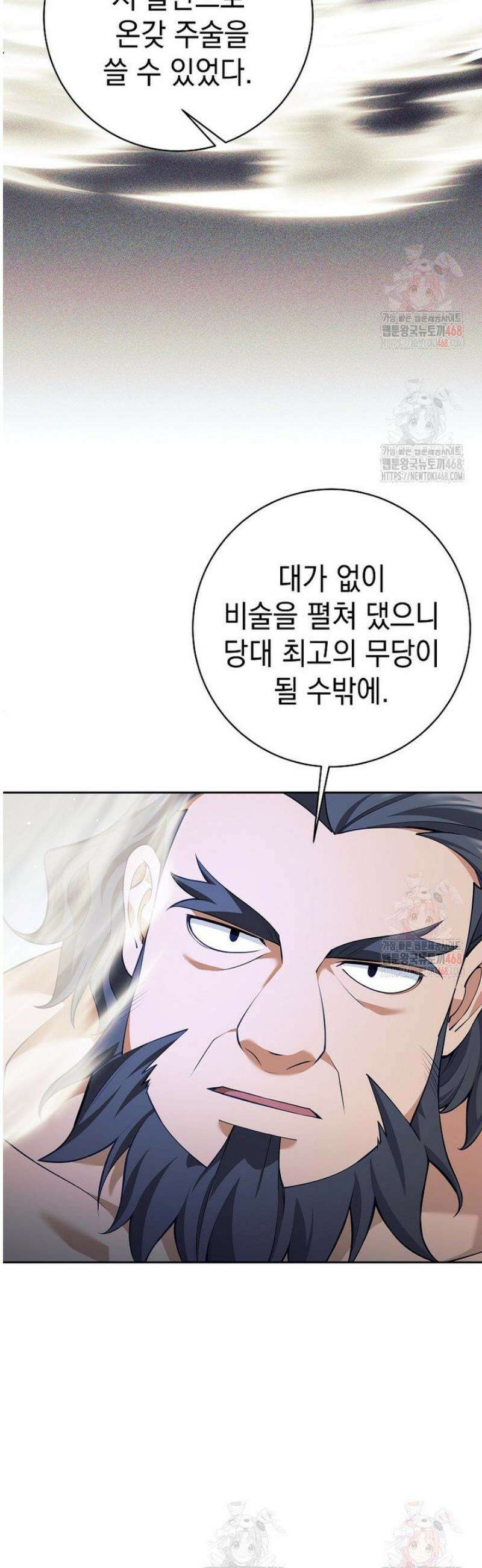 무기 먹는 서자님 30화 6