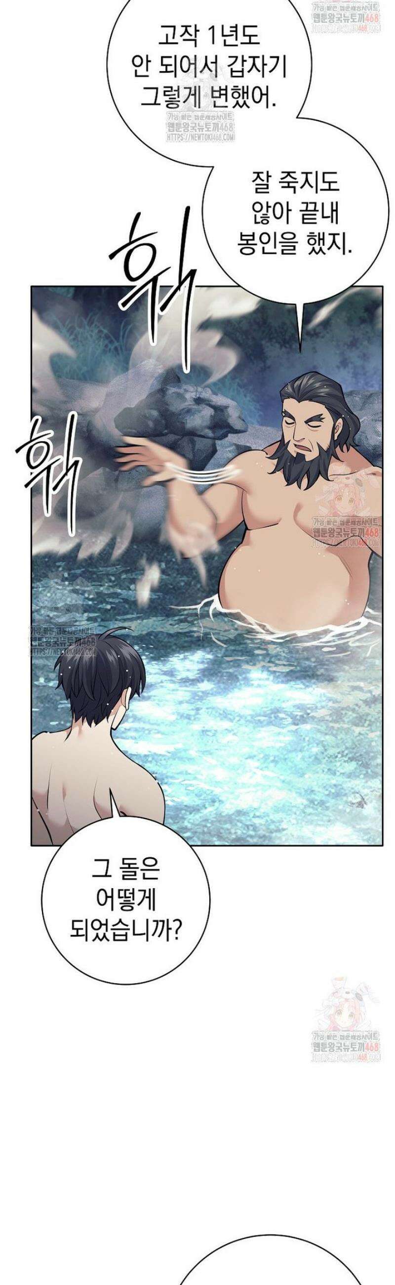 무기 먹는 서자님 30화 9