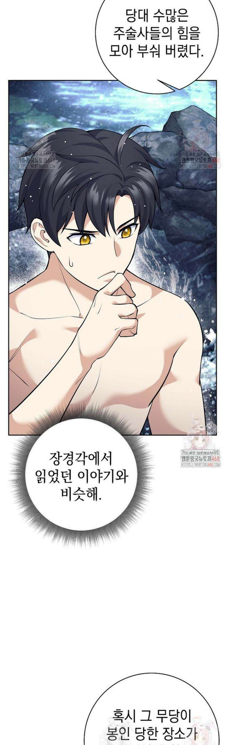 무기 먹는 서자님 30화 10