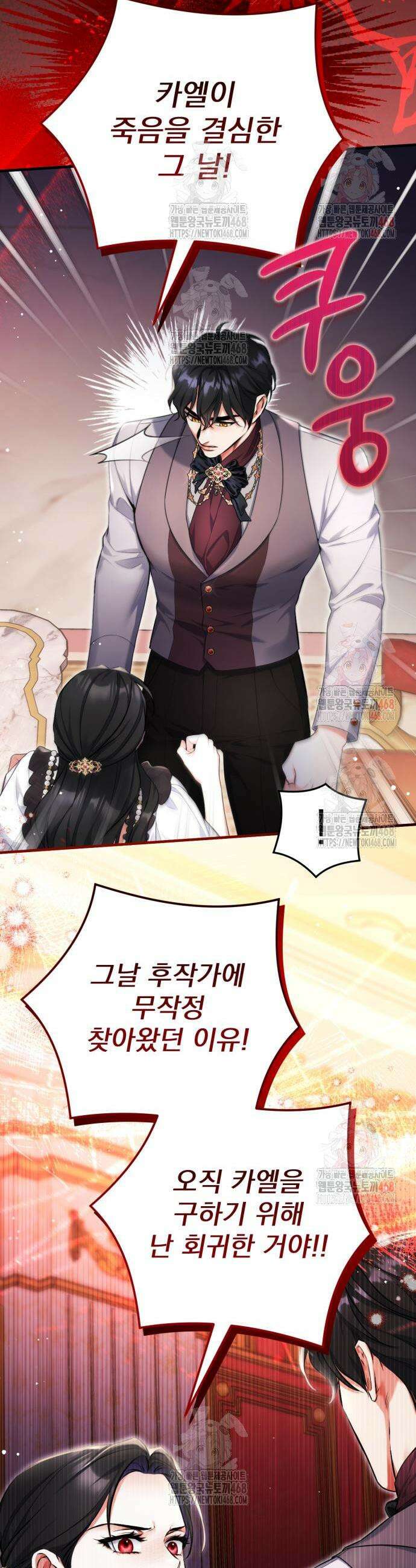 버려진 나의 최애를 위하여 98화 3