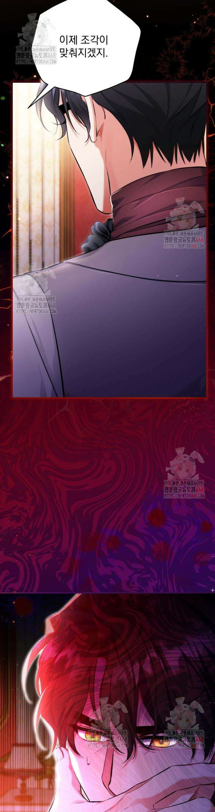 버려진 나의 최애를 위하여 98화 5