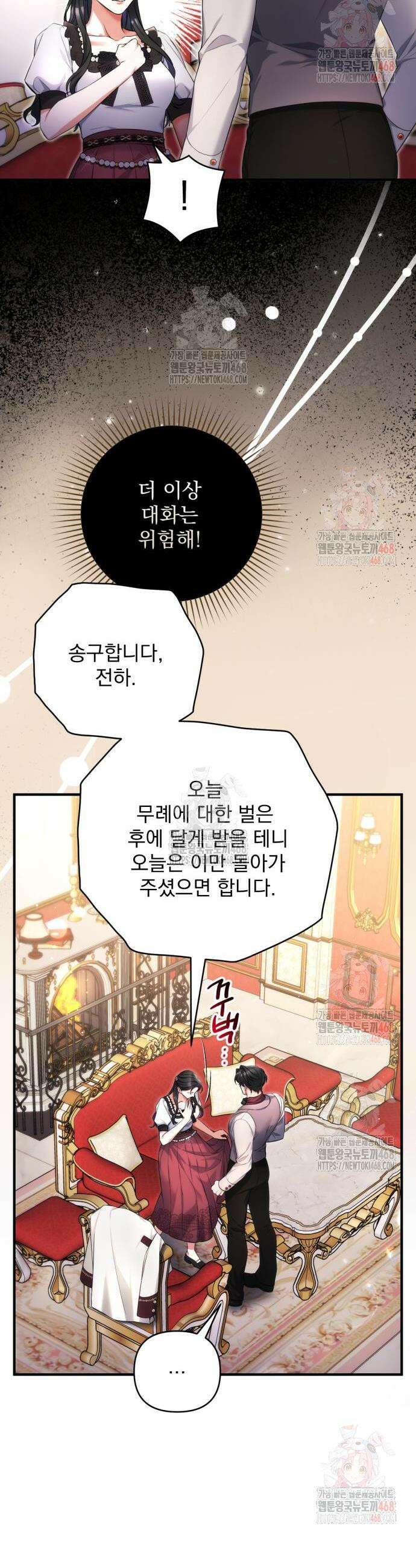 버려진 나의 최애를 위하여 98화 10