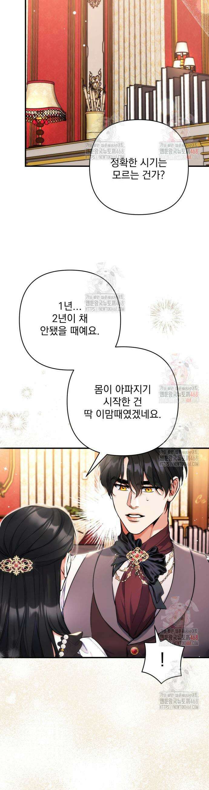 버려진 나의 최애를 위하여 98화 12