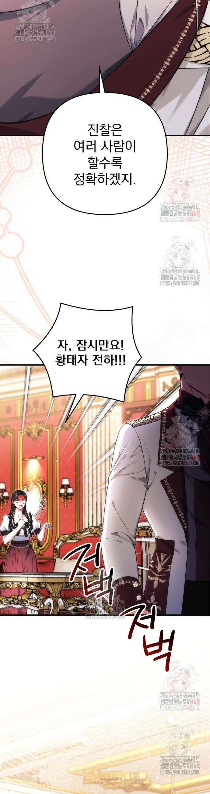 버려진 나의 최애를 위하여 98화 15