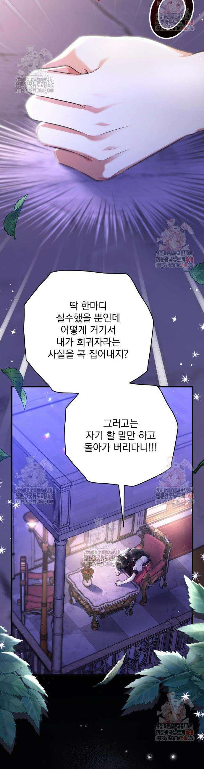 버려진 나의 최애를 위하여 98화 18