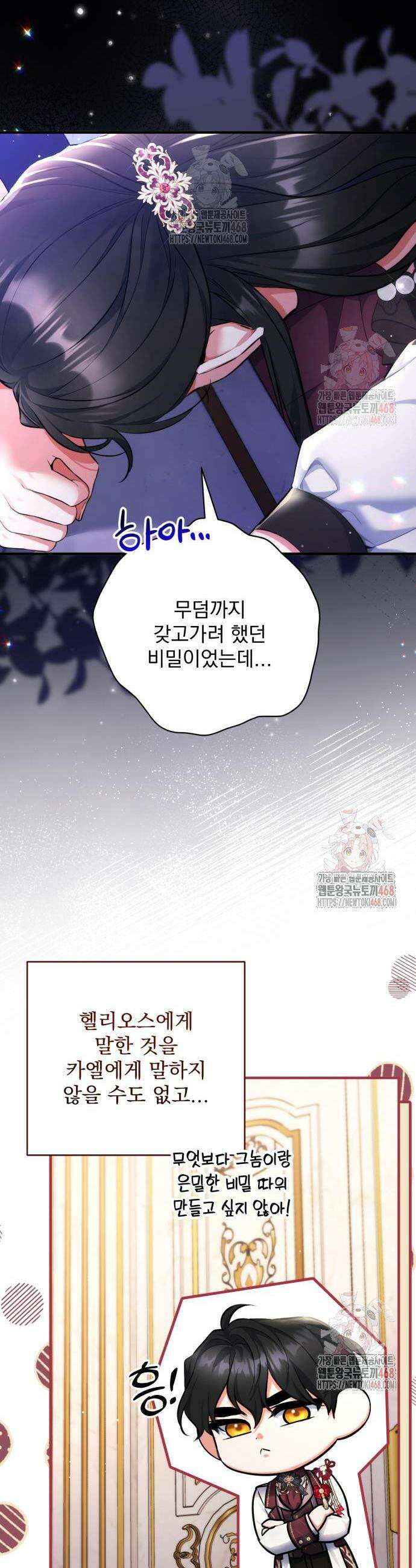 버려진 나의 최애를 위하여 98화 19