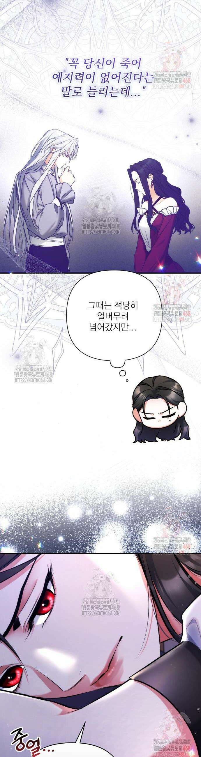 버려진 나의 최애를 위하여 98화 21