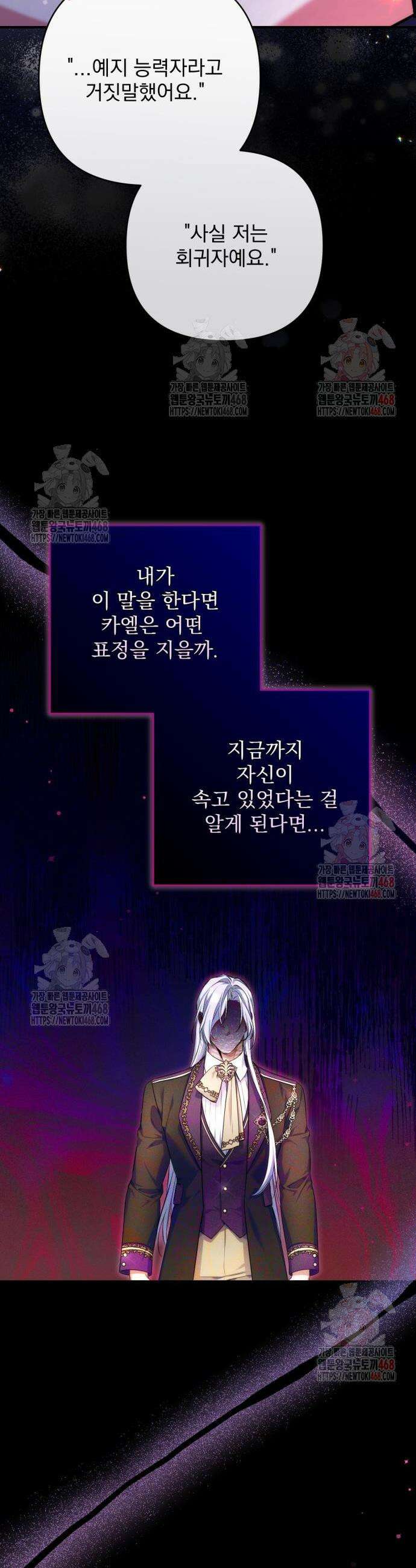 버려진 나의 최애를 위하여 98화 22