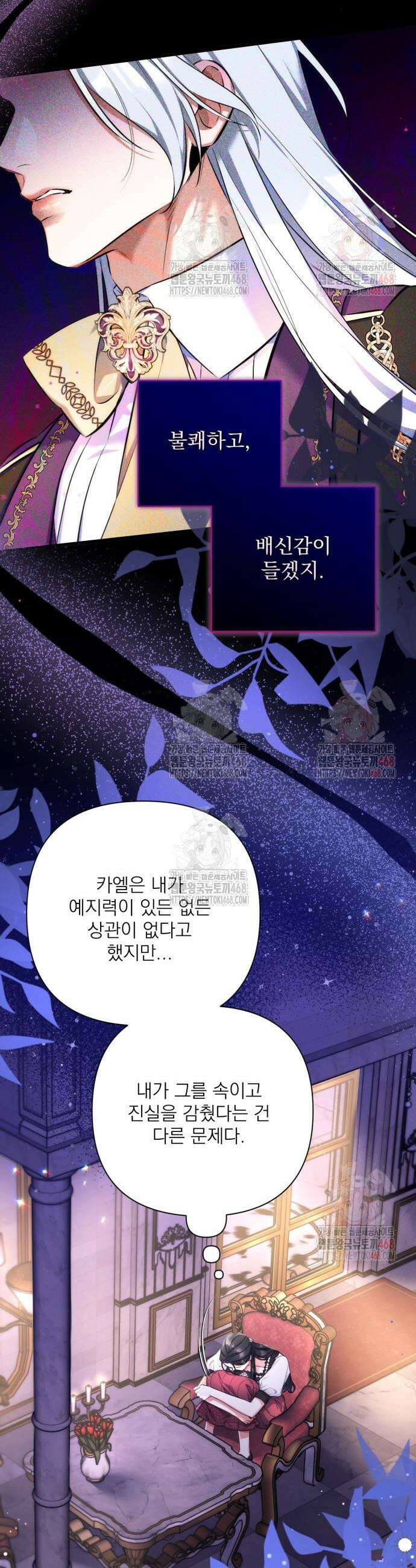 버려진 나의 최애를 위하여 98화 23