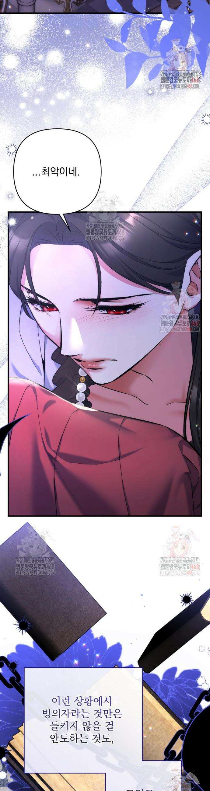 버려진 나의 최애를 위하여 98화 24