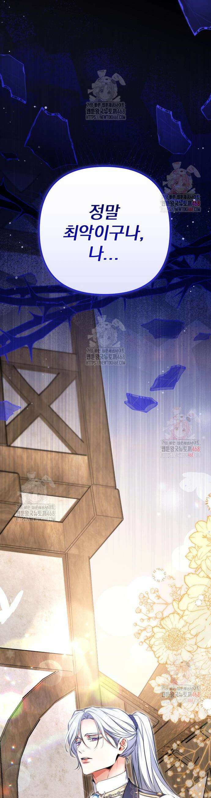 버려진 나의 최애를 위하여 98화 26