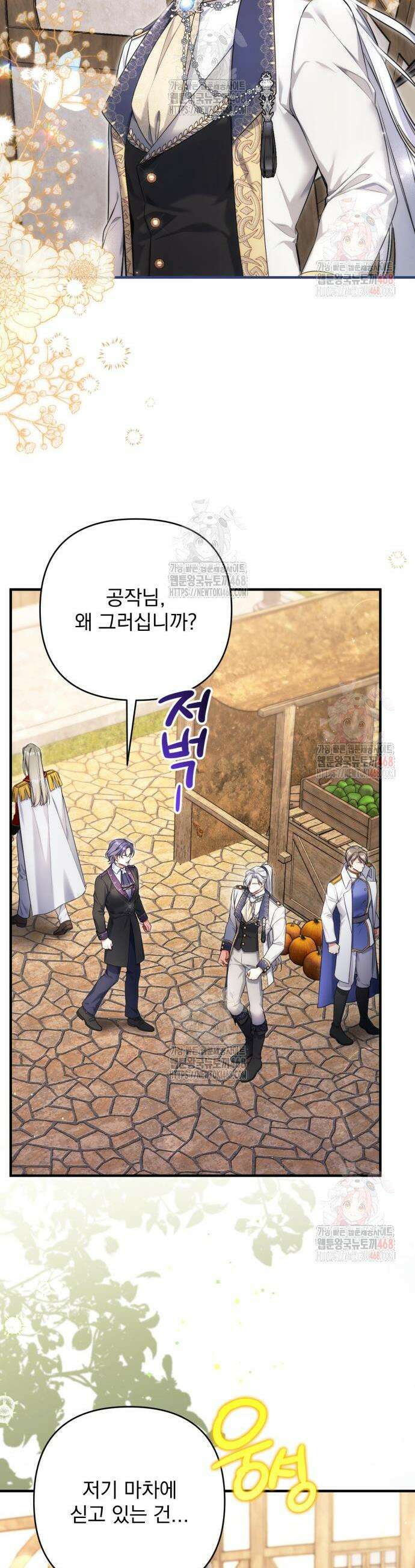 버려진 나의 최애를 위하여 98화 27