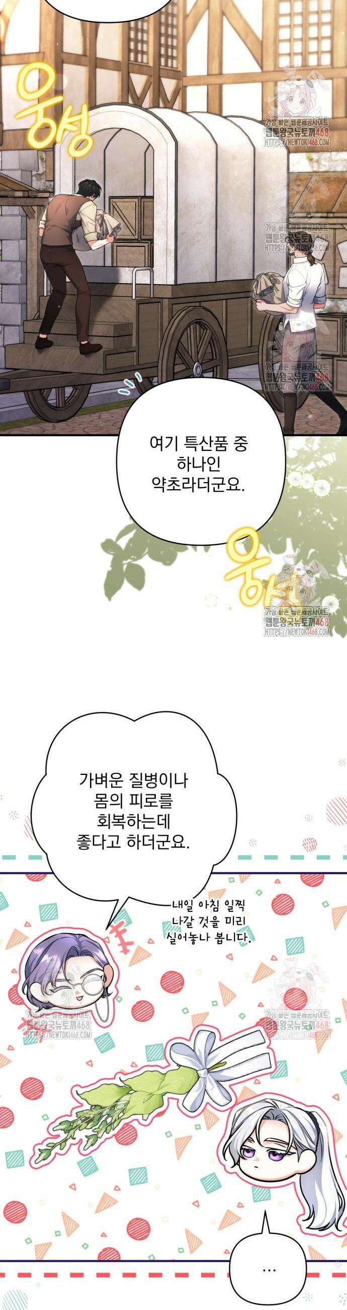 버려진 나의 최애를 위하여 98화 28