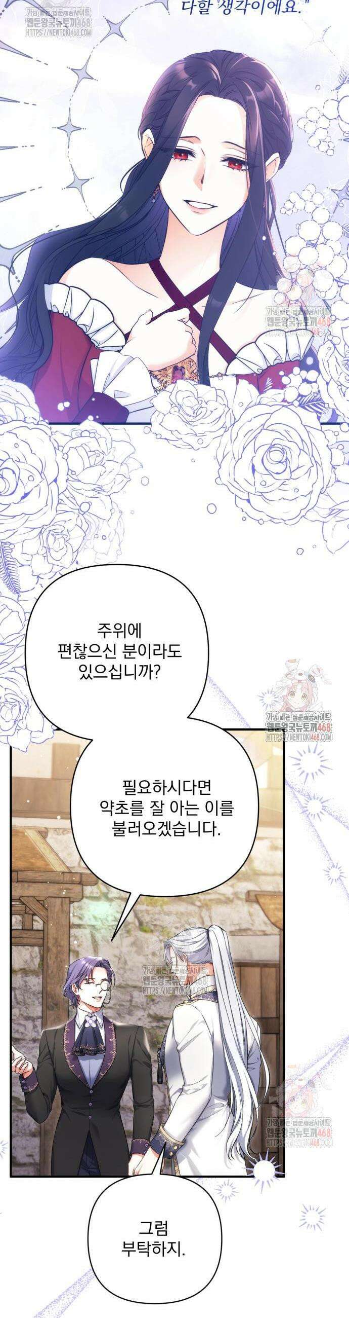버려진 나의 최애를 위하여 98화 31