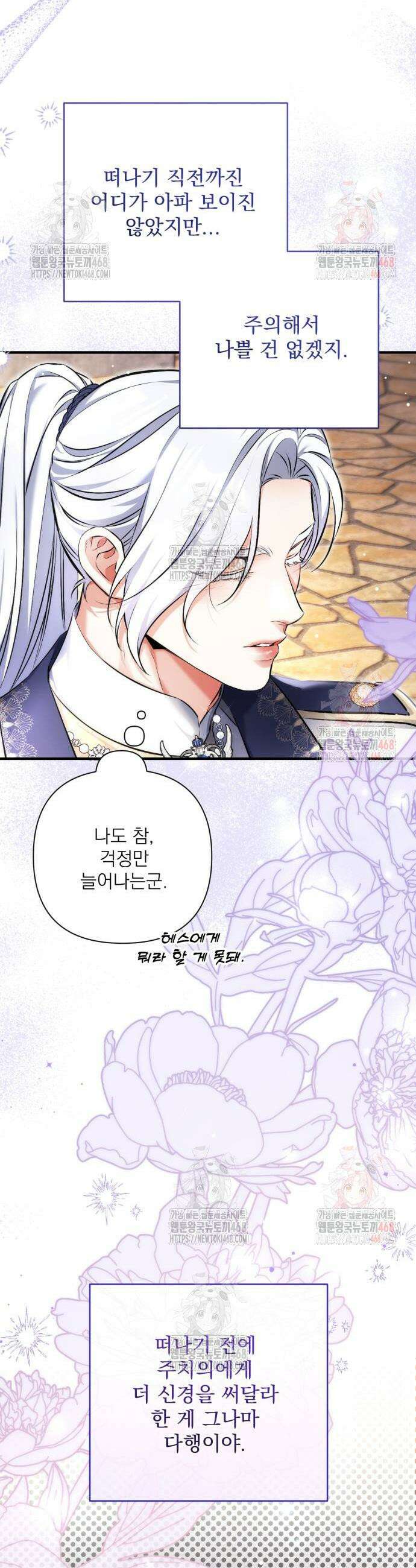 버려진 나의 최애를 위하여 98화 32