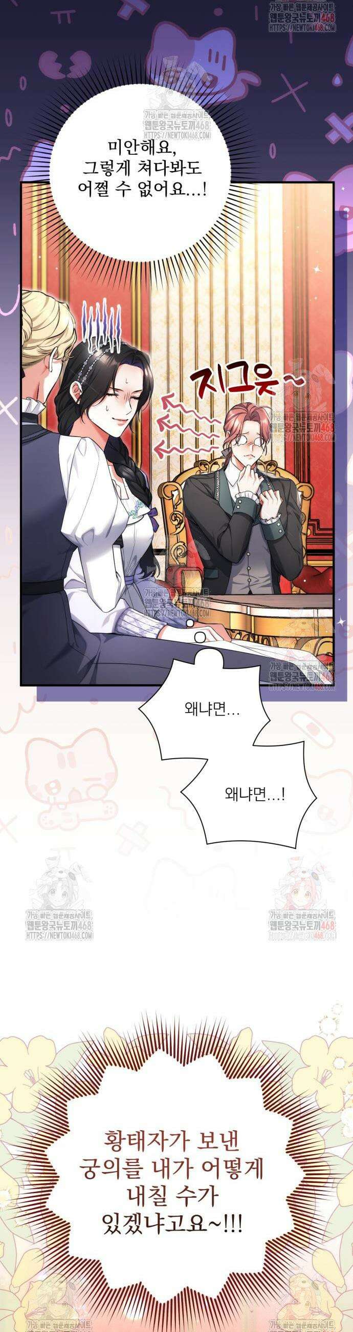 버려진 나의 최애를 위하여 98화 34