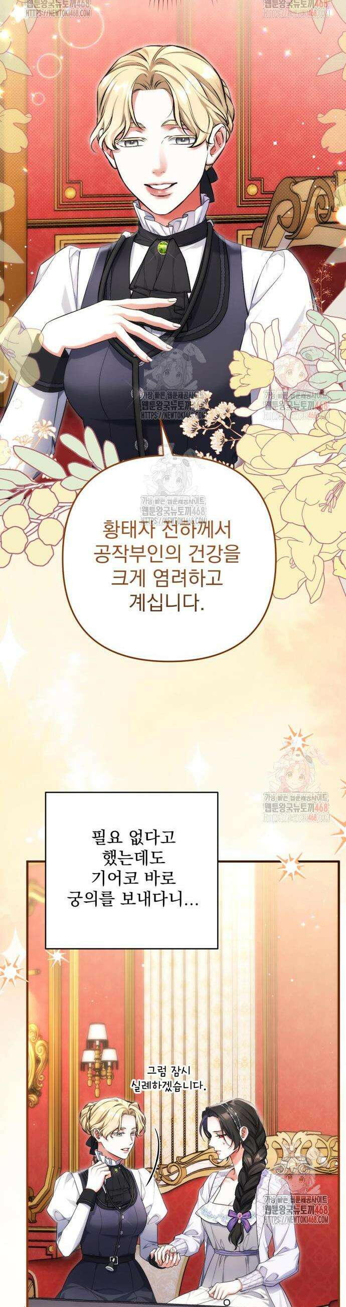 버려진 나의 최애를 위하여 98화 35