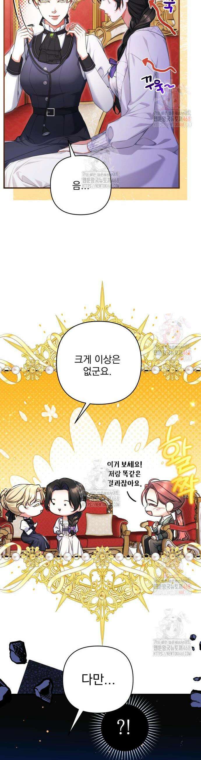 버려진 나의 최애를 위하여 98화 37