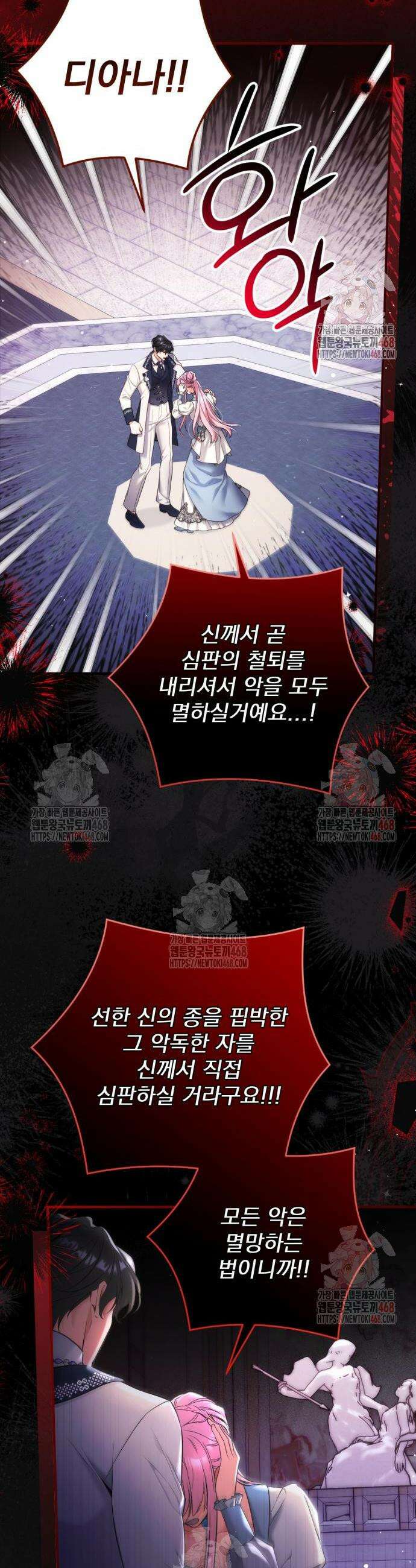 버려진 나의 최애를 위하여 100화 2