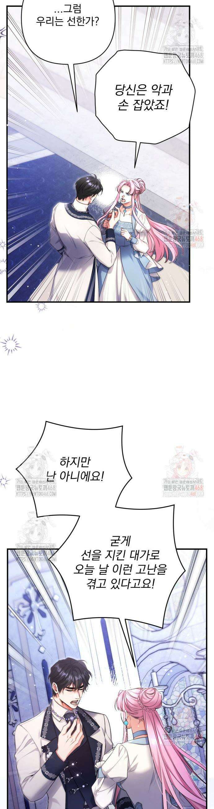 버려진 나의 최애를 위하여 100화 5