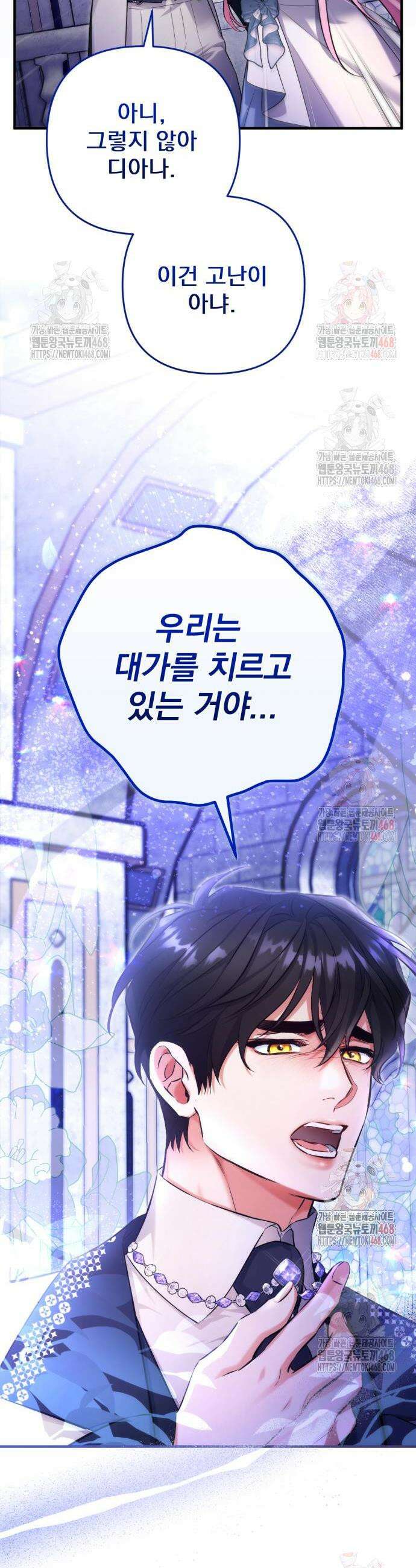 버려진 나의 최애를 위하여 100화 6