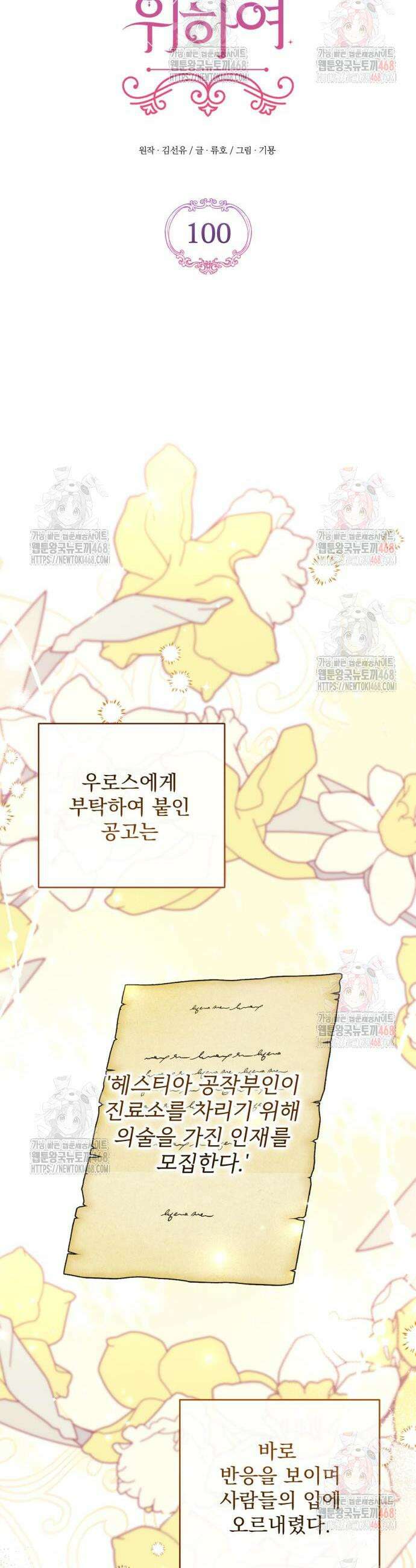 버려진 나의 최애를 위하여 100화 11