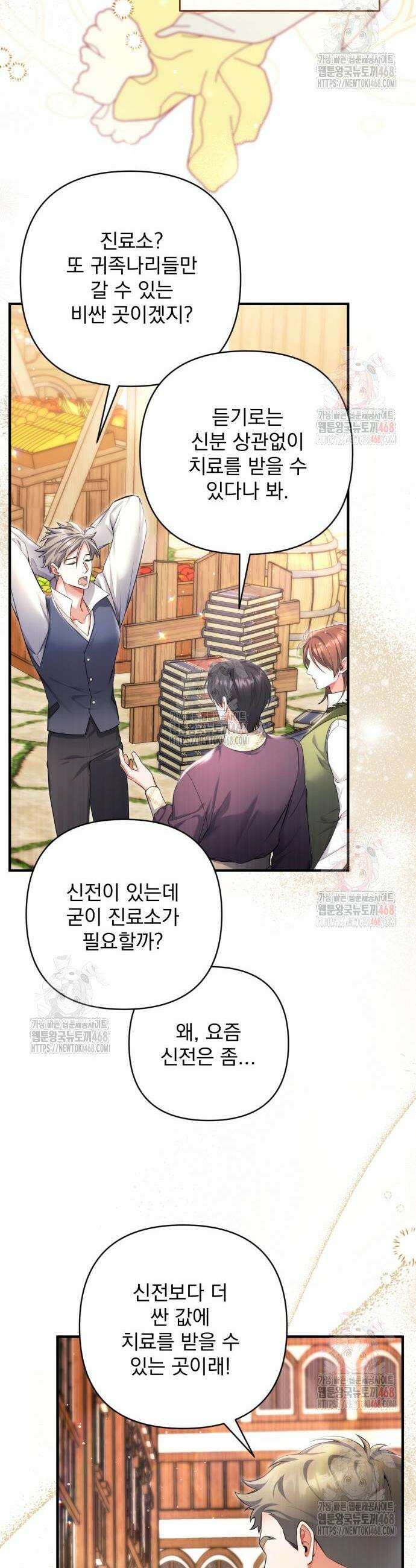 버려진 나의 최애를 위하여 100화 12