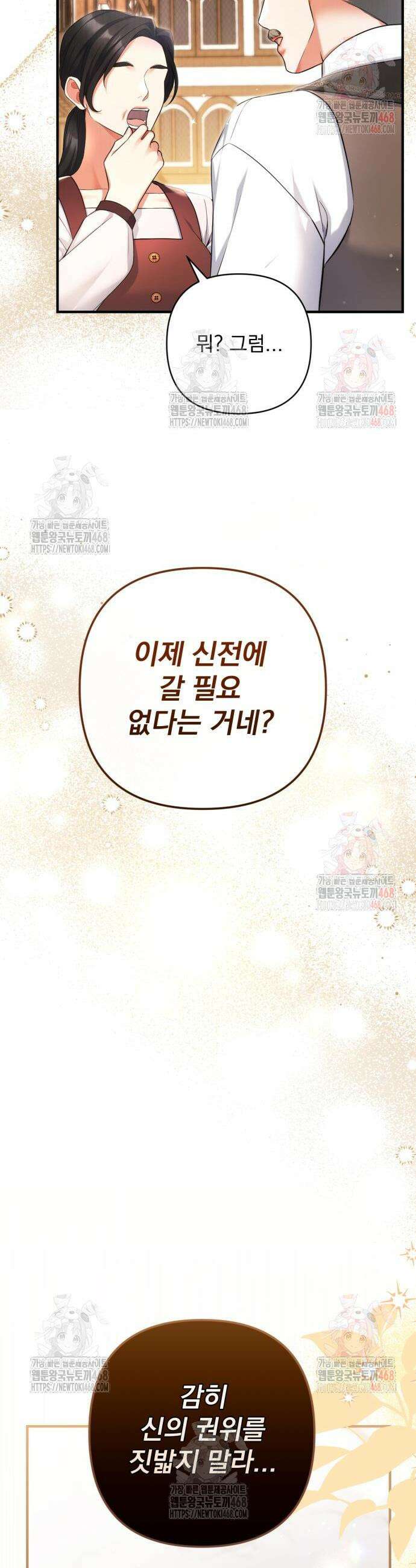 버려진 나의 최애를 위하여 100화 13