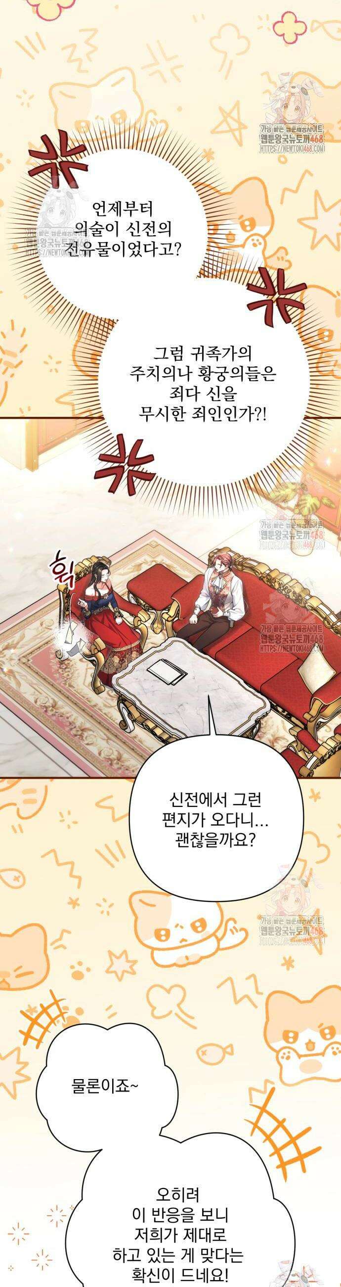 버려진 나의 최애를 위하여 100화 15