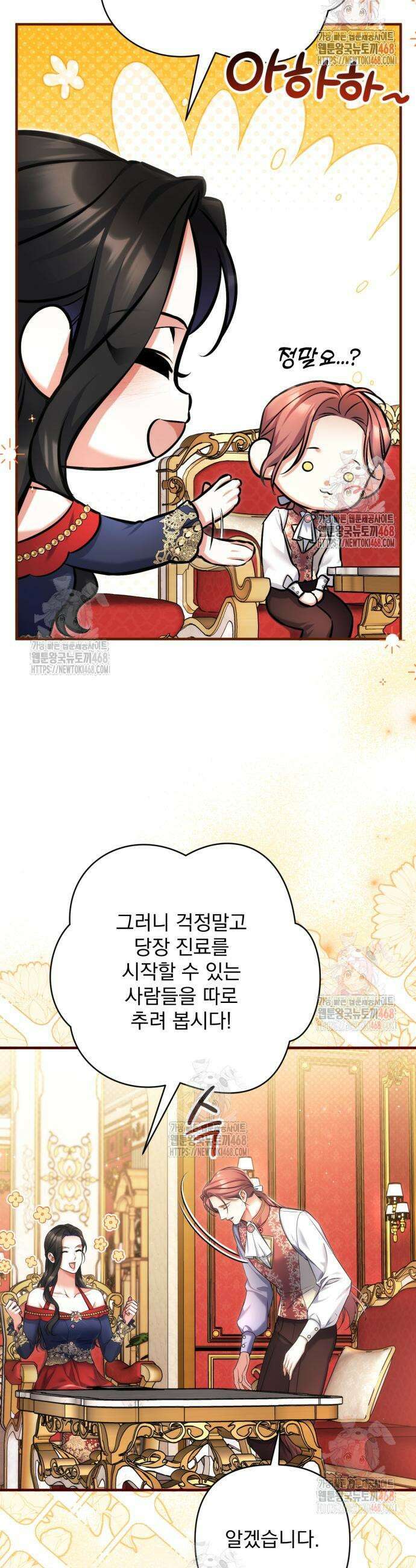 버려진 나의 최애를 위하여 100화 16